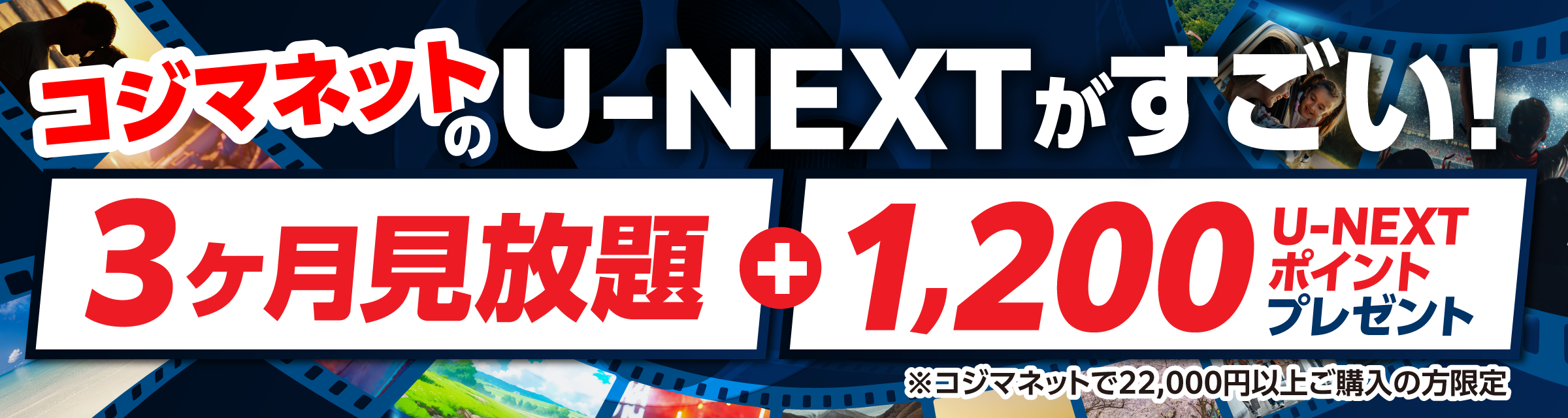U-NEXT for サブスクマーケット3ヶ月見放題&1,200ポイントプレゼント